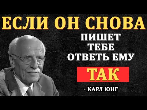 Видео: Что делать, если он объявился после тишины | Карл Юнг