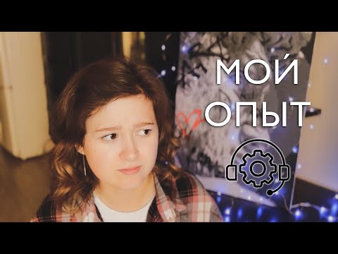 Видео: Работа в технической поддержке