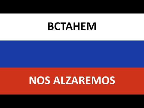 Видео: ВСТАНЕМ en español (NOS ALZAREMOS) - SHAMAN