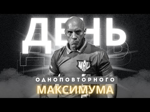 Видео: Как тренируется Тодд Хатчингс. День максимального усилия.