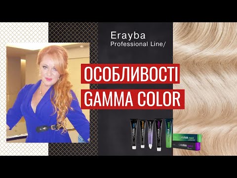Видео: Erayba GAMMA COLOR особливості роботи і лайфаки 22.08.2022