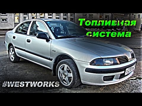 Видео: Mitsubishi Carisma | Колхозный ремонт топливной системы | WESTWORKS