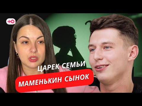 Видео: МАМЕНЬКИН СЫНОК | 5 серия - ЦАРЕК СЕМЬИ