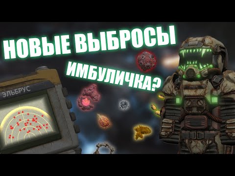 Видео: новые ВЫБРОСЫ все изменили? | ЛУЧШИЕ прибыльные ВЫБРОСЫ | ЛЮБЕЧ ОБЪЕЗД STALCRAFT:X