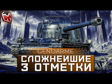 Видео: ЭТОТ СТРИМ НИКТО НЕ УВИДИТ • 3 отметки на GENDARME