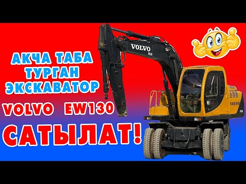 Видео: Сезон келип жатат! ~ Экскаваторду алып АКЧАНЫ кыл, баардык ЖУМУШТУ кылат