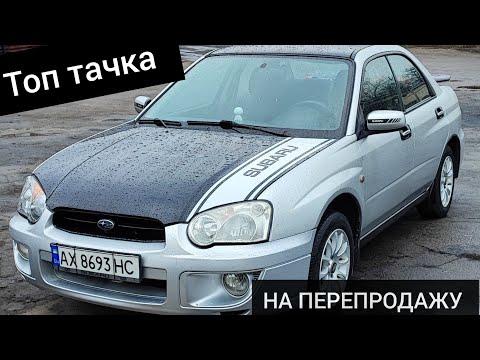 Видео: СУБАРУ ИМПРЕЗА ПО ЦЕНЕ ЛАНОСА! МАШИНА ЭМОЦИЯ-ИЛИ ГОЛОВНАЯ БОЛЬ???
