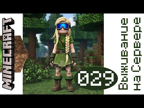Видео: Выживание на Сервере часть 29 #minecraft #майнкрафтвыживание #майнкрафт