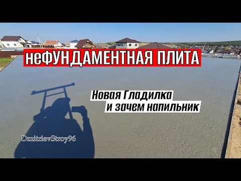 Видео: Монолитное перекрытие в частном доме 12х12