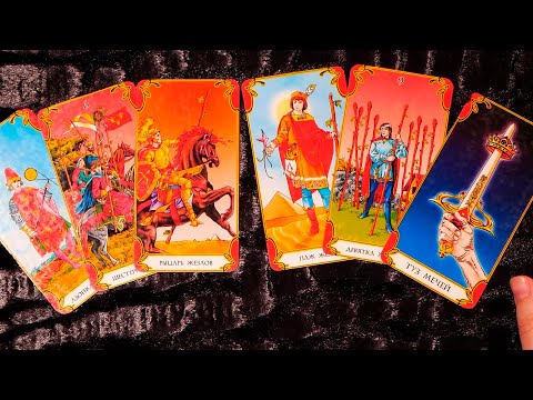 Видео: Вы и Соперница! Кого он ЛЮБИТ? С кем хочет быть, с кем останется?