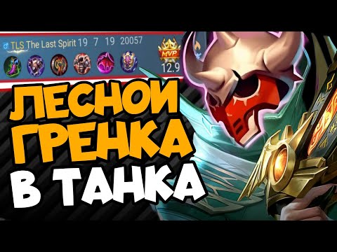Видео: ЗАЛЕТЕЛ НА 80+ ЗВ НА ЛЕСНОМ ГРЕНКЕ В ТАНКА И УДИВИЛ ВСЕХ ПЕРЕДАМАЖИВ ВСЮ КАРТУ!!!