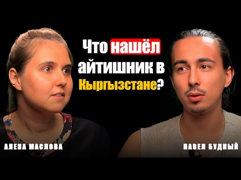 Видео: Питерец в Бишкеке 🇰🇬 | Айти, переезд и арт — новая жизнь без прикрас 🎨 | УИ: ЭП.47