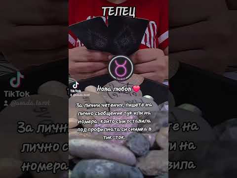 Видео: ТЕЛЕЦ