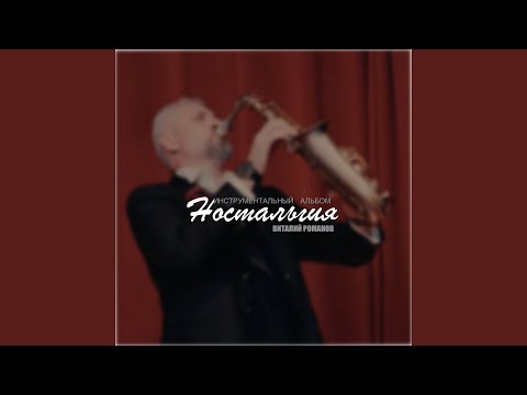 Видео: Попурри (Instrumental Version)