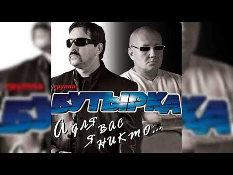 Видео: Бутырка - аттестат в крови (speed up)