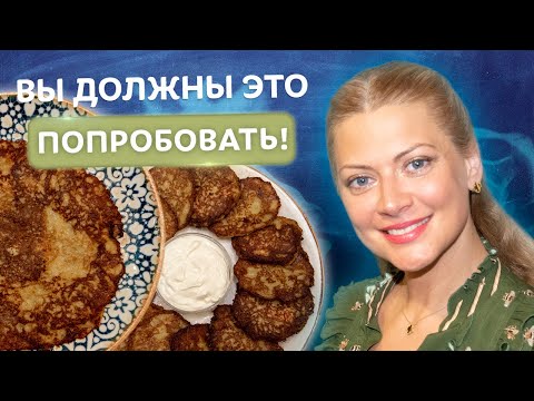 Видео: Разлетаются за секунды! Воздушные драники из картошки! Невероятный рецепт от Татьяны Литвиновой