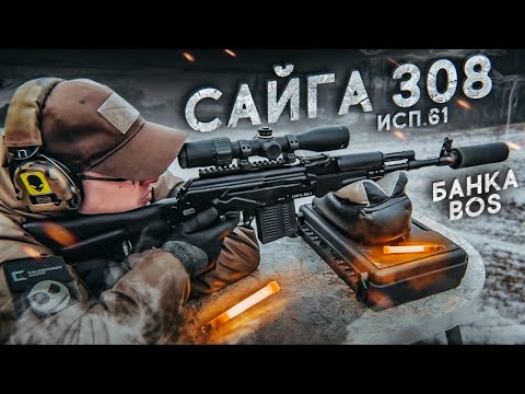 Видео: Сайга 308 исп.61 тест патронов.