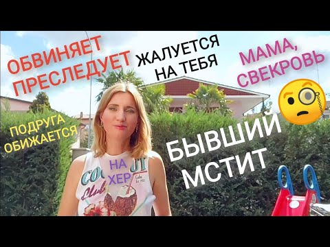Видео: Навязчивые люди Границы. Петрановская. Свинособаки Обидчивые. Жадный человек. Мама жалуется Свекровь