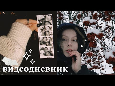 Видео: ✧ видеодневник: my b-day, Halloween осенние будни в Питере
