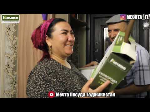 Видео: "МЕЧТА" Орзуи хар як кадбону аст.