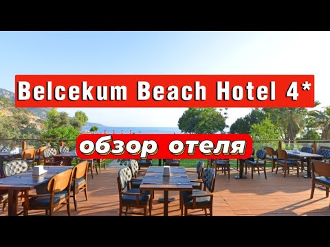 Видео: Belcekum Beach Hotel 4* обзор отеля Олюдениз. Параглайдинг