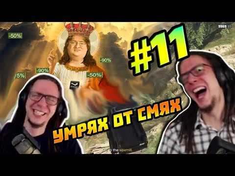Видео: Умрях от смях - Gothika_47 Компилация #11
