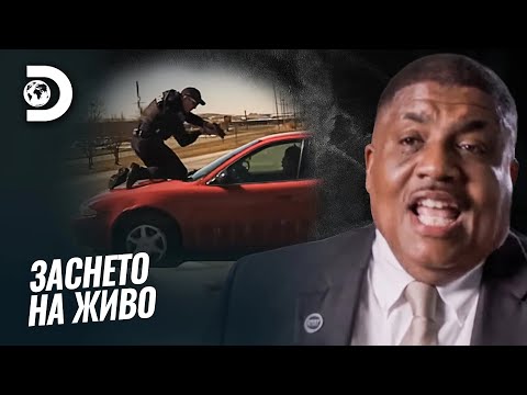 Видео: Преследване с полицай на покрива на колата | Заснето на живо