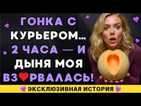 Видео: Курьер увидел арбуз   вы не поверите, что произошло дальше 😍