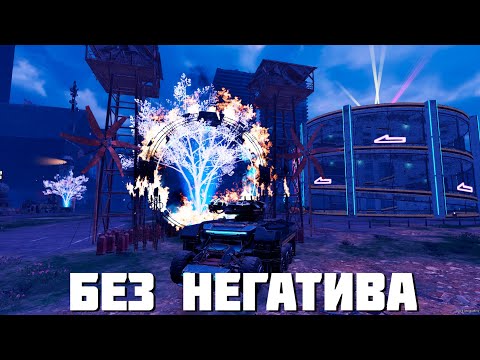 Видео: САМЫЙ НЕ ТОКСИЧНЫЙ КЛАН ЭТО КТМ ПОСЛЕ ЧАКЧАММЕРА🔥CROSSOUT КТМ🔥