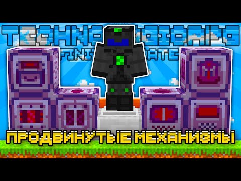 Видео: ПРОДВИНУТЫЕ МЕХАНИЗМЫ И НАНО БРОНЯ IC2 #4 TechnoMagicRPG McSkill Выживание с Модам в Майнкрафт