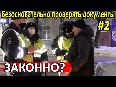 Видео: ▶️ Инспектор ДПС требует передать документы 🔥 Сообщение о преступлении. Подъехал  дежурный ❗ Часть 2