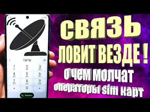 Видео: Мощное УСИЛЕНИЕ СВЯЗИ и ИНТЕРНЕТА НА СМАРТФОНЕ Android 👉 КАК УСИЛИТЬ ИНТЕРНЕТ СИГНАЛ на Android ✔