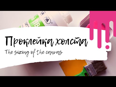 Видео: Как проклеить холст для акрила. Клеим на ПВА
