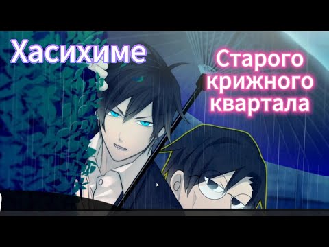 Видео: Прохождение Хасихимэ старого книжного квартала  Koshotengai no Hashihime Чтение визуальной новеллы