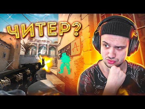 Видео: ЧИТЕР ОБМАНУЛ МЕНЯ В CS:GO
