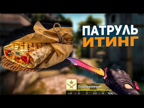 Видео: АСМР ПАТРУЛЬ 🌯 ИТИНГ ШАУРМЫ (ДОНЕР) КС ГО l ASMR EATING DONER CS GO MUKBANG