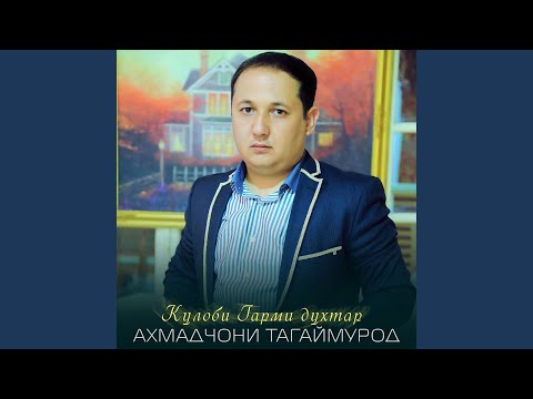 Видео: Кулоби Гарми духтар