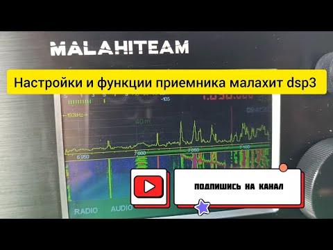 Видео: Настройки и функции лучшего приемника малахит dsp3 