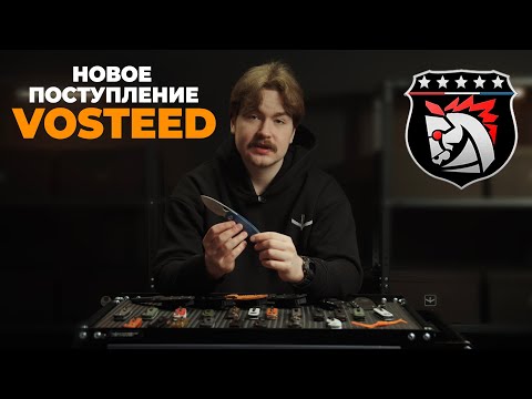 Видео: Новинки и популярные ножи от Vosteed / Tactical Solution