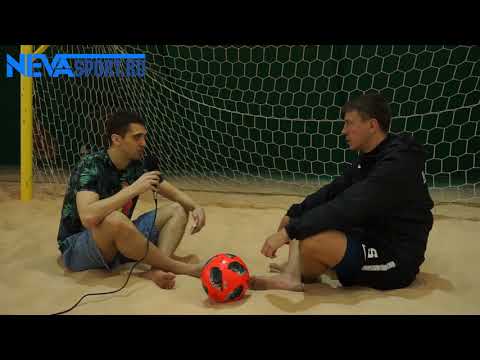 Видео: Научись с Nevasport: секреты пляжного футбола от Юрия Крашенинникова