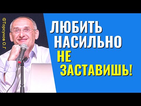 Видео: Ложные ожидания от любви! Почему я люблю, а меня - нет! Торсунов лекции.
