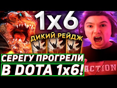 Видео: Серега Пират ВПЕРВЫЕ ИГРАЕТ НА ПРАЙМАЛ БИСТЕ в DOTA 1x6! Лучшее Серега Пират дота 2! 福