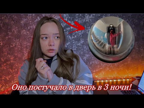Видео: НЕ СМОТРИТЕ В ДВЕРНОЙ ГЛАЗОК НОЧЬЮ! МИСТИЧЕСКАЯ ИСТОРИЯ ИЗ ЖИЗНИ!