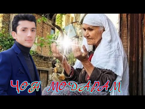 Видео: ТУ ДИГАР БА ПЕШВОЗАМ ДАМИ ДАР НАМЕБАРОӢ  БО ОВОЗИ ЗИНДА ТАНҲО ВА ТАНҲО БАРОИ ШУМО