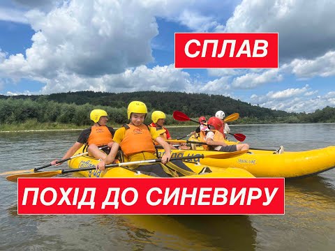 Видео: ПОДОРОЖІ. Сплав по Стрию, 15 км по горах