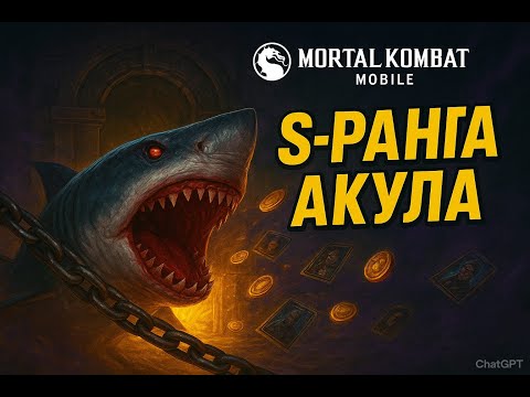 Видео: MK Mobile   Магазин Крипты Часть99 Спец выпуск, полное прохождение хаотичной сложности