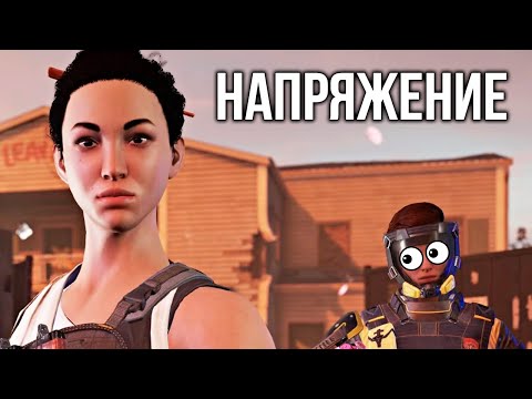 Видео: Напряжение | Rainbow Six Siege