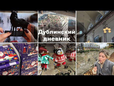 Видео: Много распаковок|Обзоры праздничных товаров|Посетила Церемонию вручения дипломов в Тринити