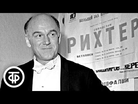 Видео: Хроники Святослава Рихтера (1978)