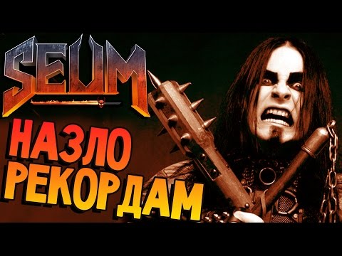 Видео: SEUM: Speedrunners from Hell - Как Это Пройти Так Быстро??? #2